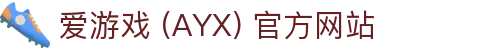 爱游戏 (AYX) 官网 -GAME 提供多元化游戏体验
